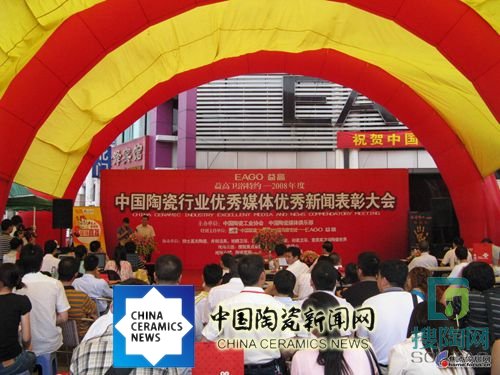 2008年度中國陶瓷行業優秀媒體優秀新聞表彰大會0.jpg