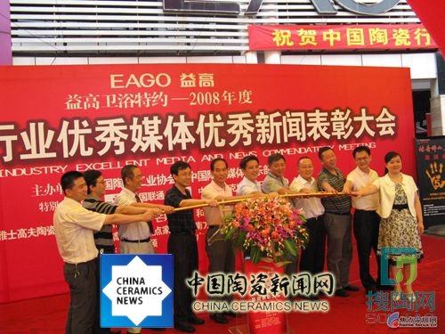 2008年度中國陶瓷行業優秀媒體優秀新聞表彰大會開幕儀式.jpg