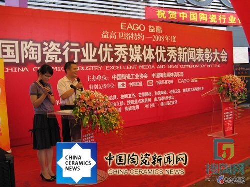 2008年度中國陶瓷行業優秀媒體優秀新聞表彰大會1.jpg
